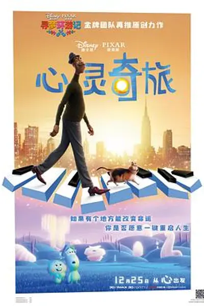 心灵奇旅