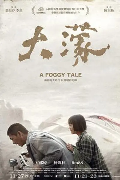 大濛