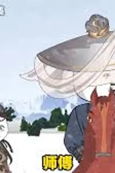 长生一途