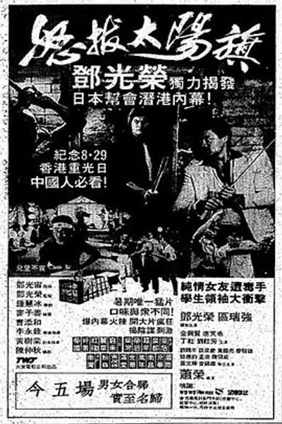怒拔太阳旗