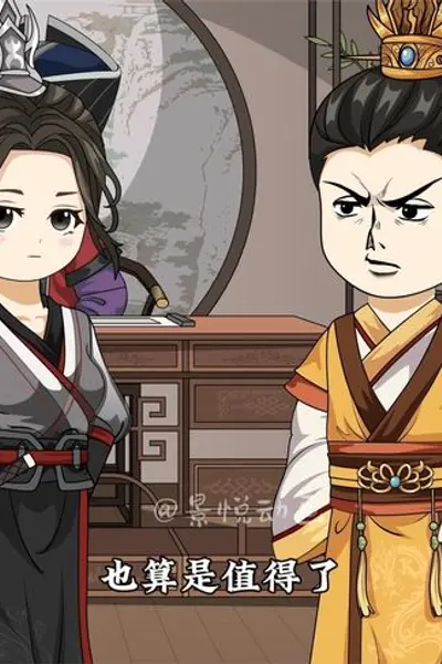 巾帼宋惜惜