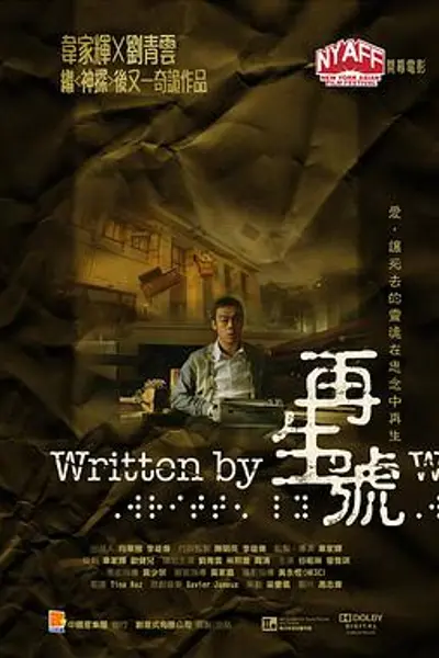 再生号