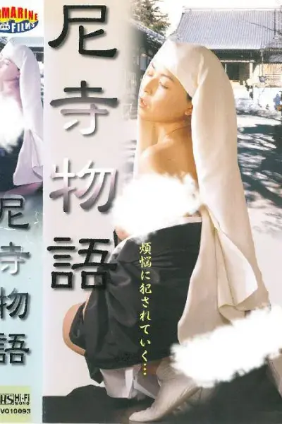 痴汉擅闯尼姑庵