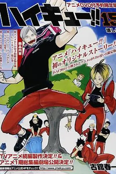 排球少年：列夫参上