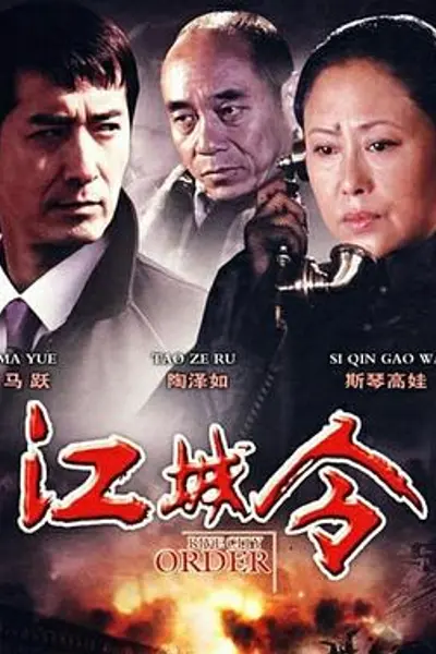 江城令