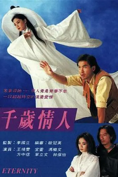 千岁情人粤语