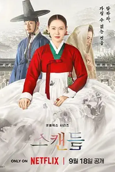 挑情丑闻