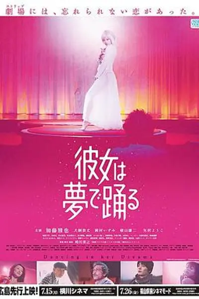 她在梦中跳舞
