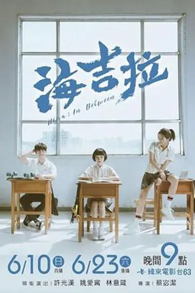海吉拉