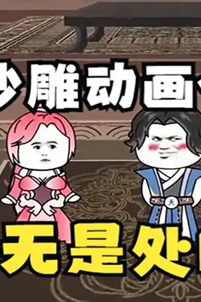 一无是处的我