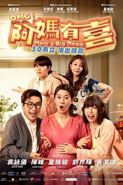 阿妈有喜