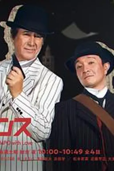 侦探罗曼史
