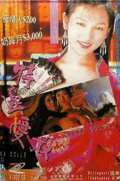 特区爱奴