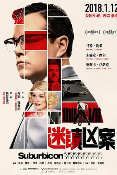 迷镇凶案