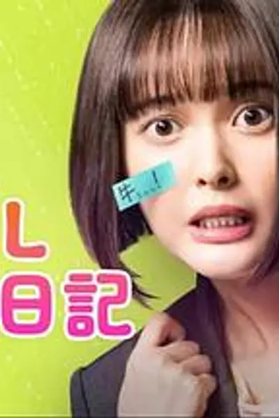 社畜OL知惠丸日记