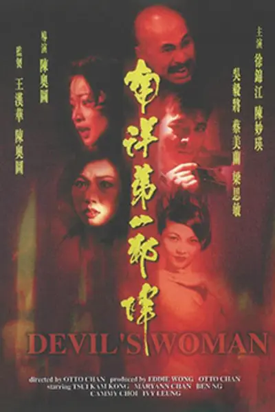 南洋第一邪降