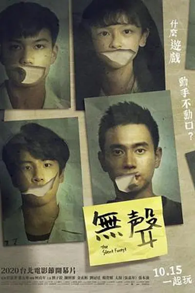 无声