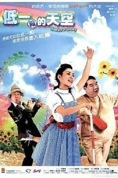 低一点的天空