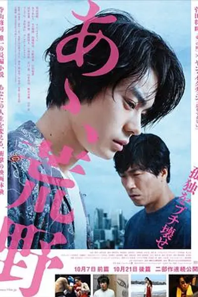 啊，荒野前篇