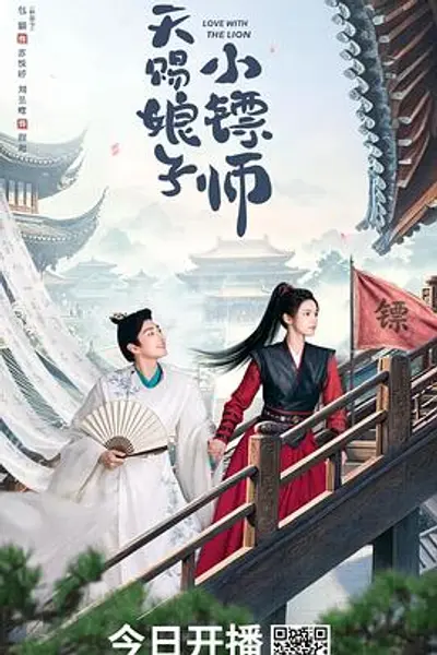 天赐娘子小镖师