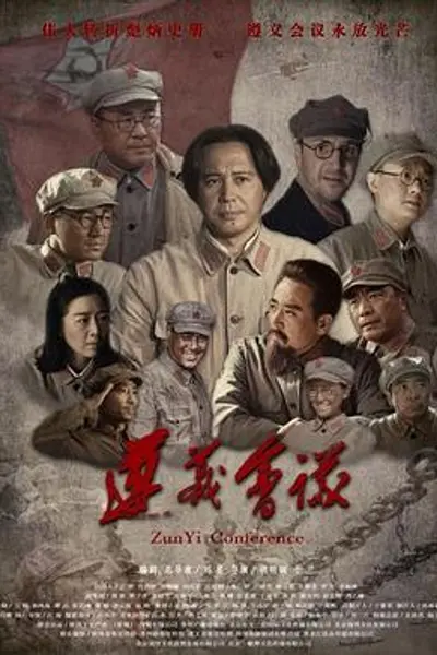 遵义会议