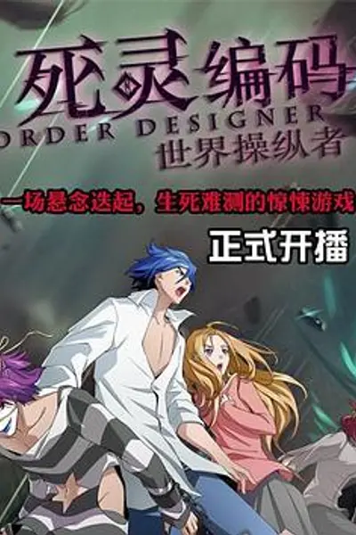死灵编码