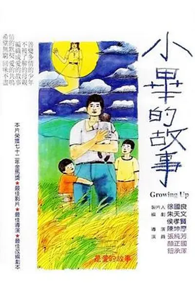小毕的故事