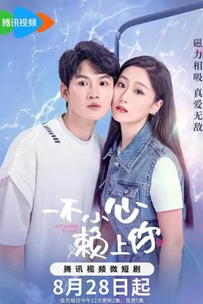 一不小心赖上你
