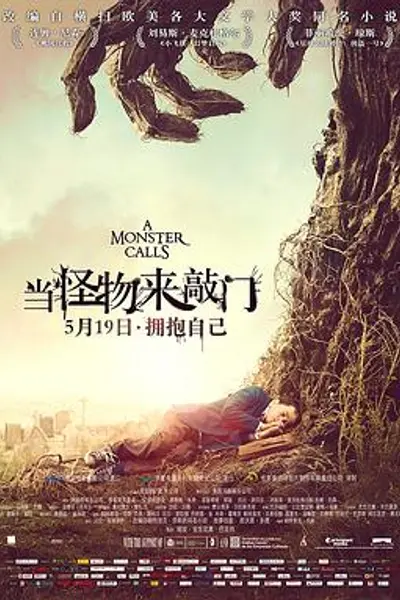 当怪物来敲门