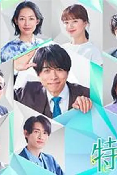 特搜9第六季