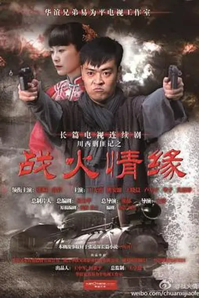 川西剿匪记