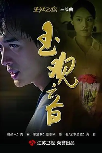 玉观音