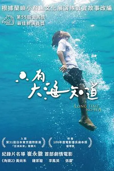 只有大海知道