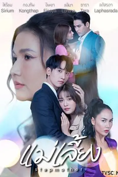 继母