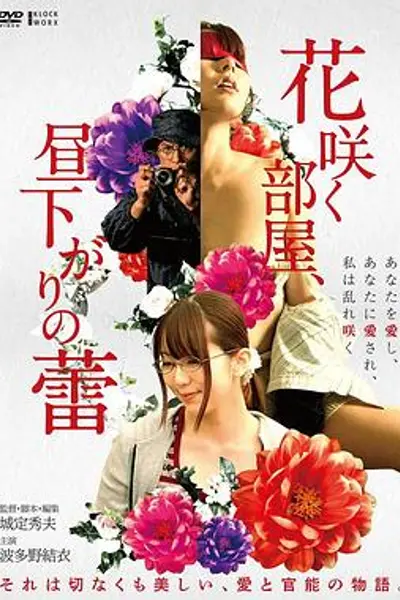 午后盛开的秘蜜花蕾