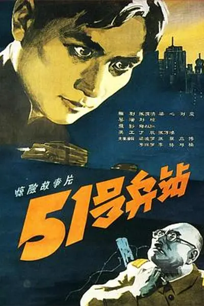 51号兵站