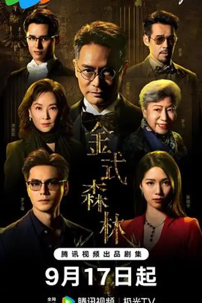 金式森林