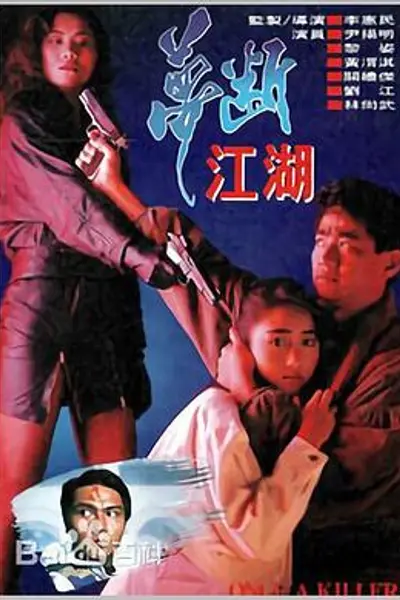 梦断江湖粤语