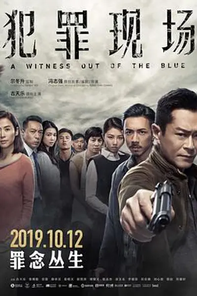 犯罪现场