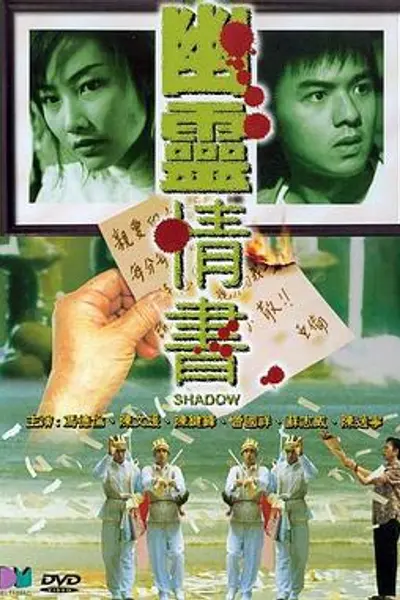 幽灵情书国语