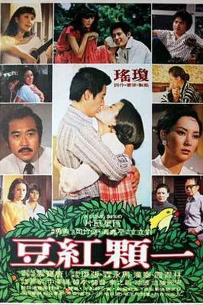 一颗红豆