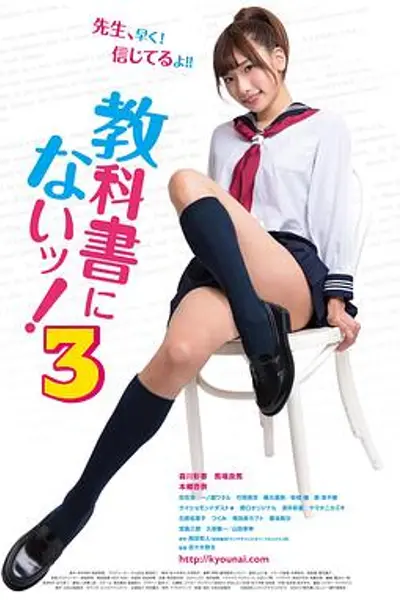 教科书没教的事3