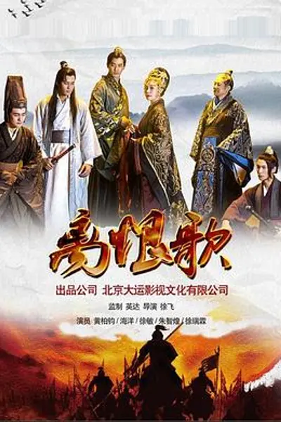 离恨歌