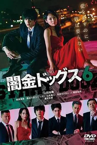 暗金烂狗6