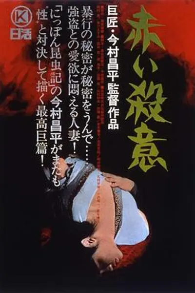 赤色杀机