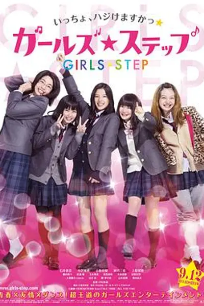 女孩舞步