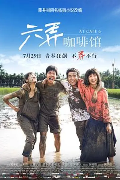 六弄咖啡馆