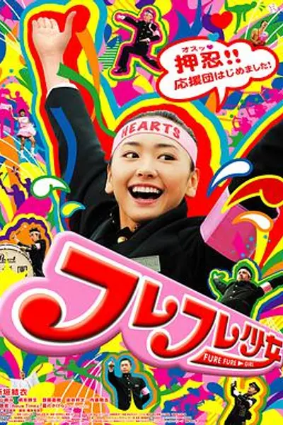 应援团少女