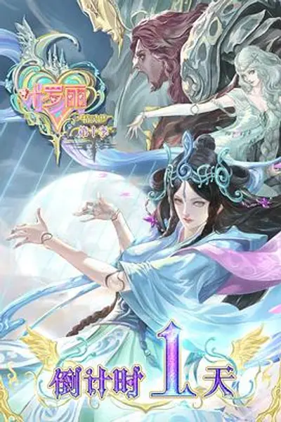 精灵梦叶罗丽10
