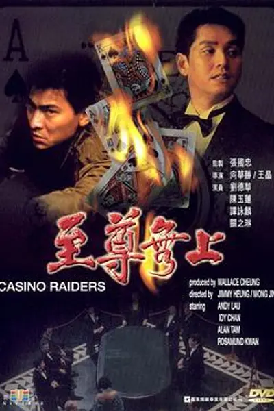 至尊无上